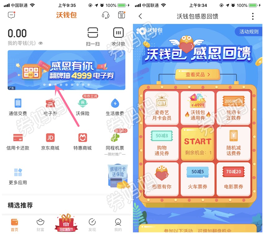 下载沃钱包app下载安装的简单介绍