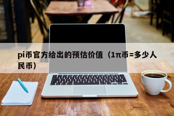 兀币价格今日行情人民币,兀币价格今日行情人民币国外