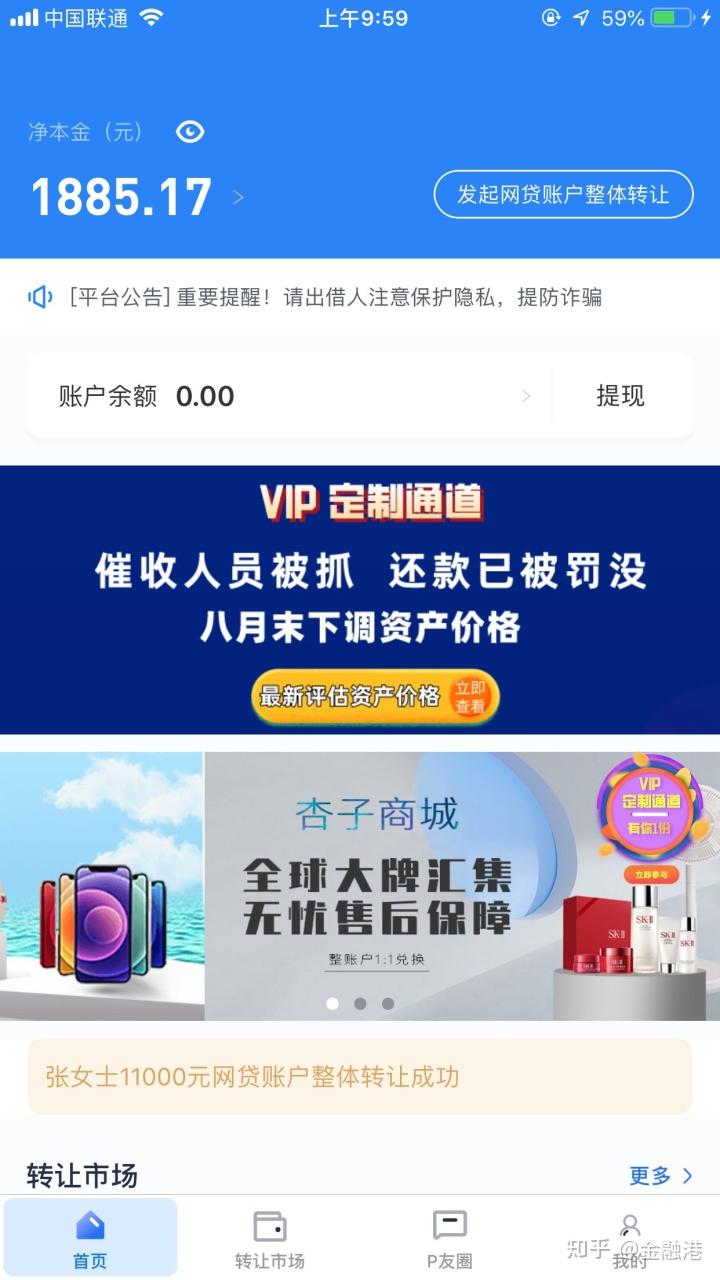 ppmoney平台怎么样,ppmoney是正规平台吗?