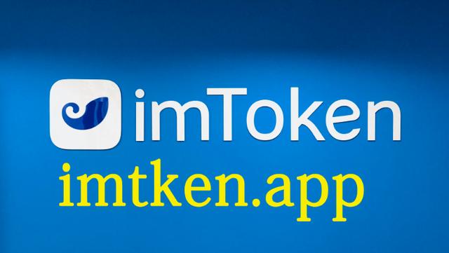 下载官方imtoken钱包,imtoken钱包下载新版本