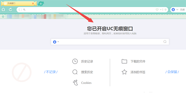 uc浏览器搜索不显示搜索记录,uc浏览器搜索不显示搜索记录了
