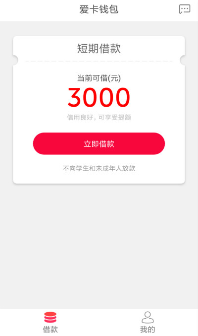 my钱包上征信吗,my钱包2020年还放款吗