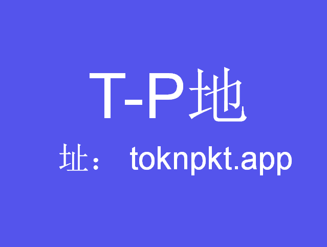 tp钱包下载不了了,tp钱包安卓怎么下载