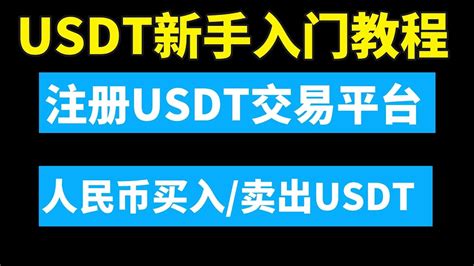 usdt交易平台有哪些,usdt交易平台都有哪些