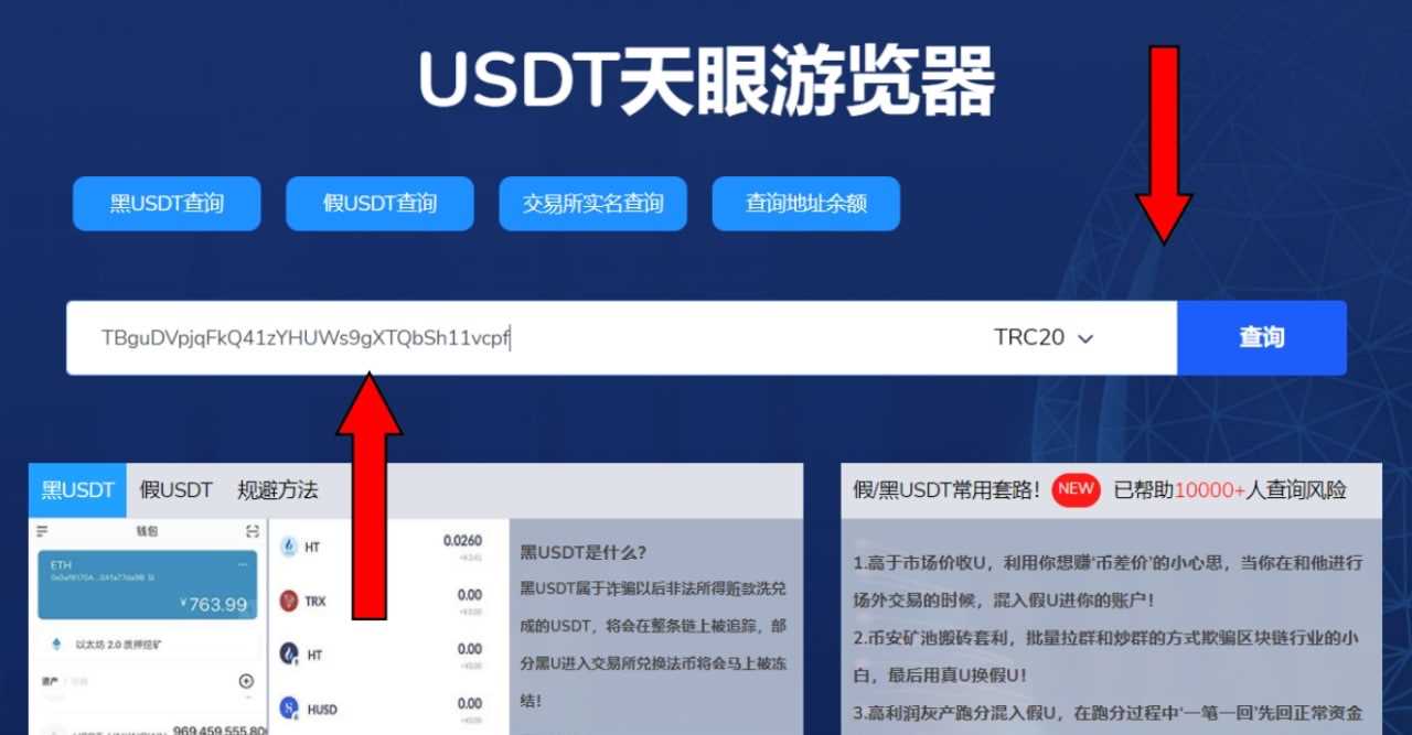 usdt可以查出来吗,usdt交易会被追踪吗