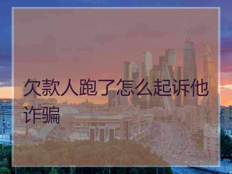 一般诈骗平台多久会跑路,被网络平台骗的钱还能找回来吗