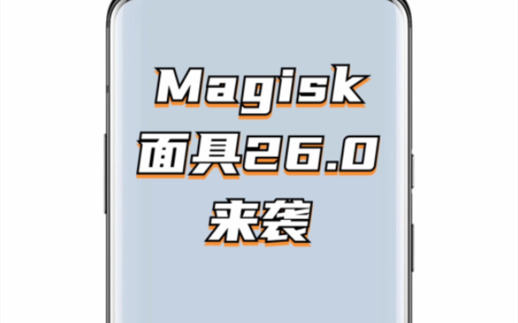 面具magisk,面具magisk模块下载