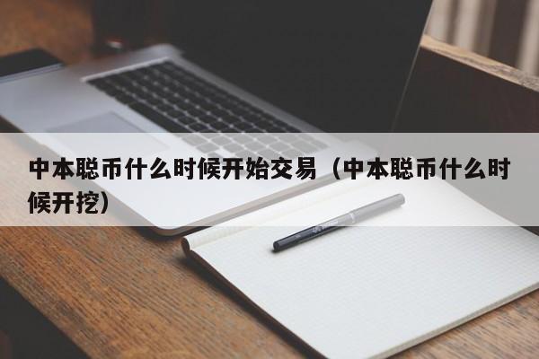 中本聪币注册,中本聪币怎么样