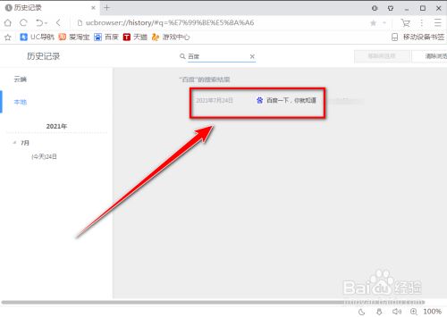 uc浏览器网站搜索记录怎么删除,uc浏览器网站内搜索记录怎么删除