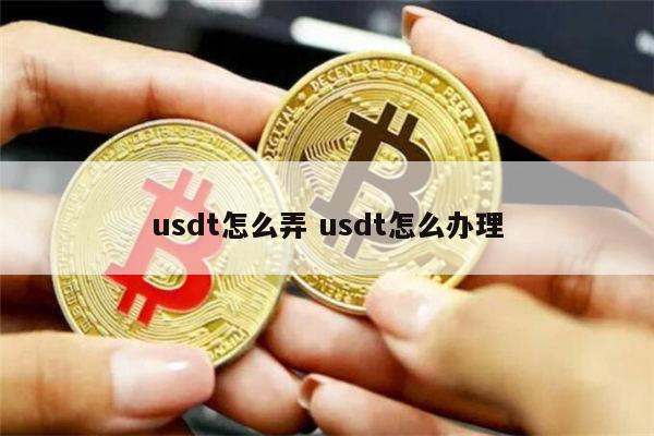 usdt在国内合法吗,深度解析usdt交易中国合法吗?