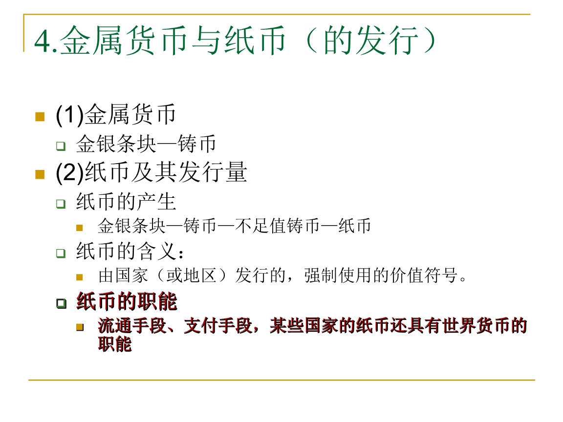 法定货币是足值货币吗?,法定货币是足值货币吗为什么