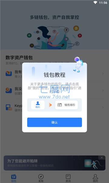 tp钱包官方网站,tp钱包官网下载app最新版本