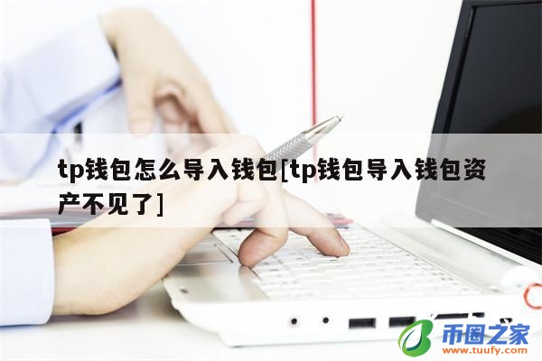 TP钱包的客服电话是多少的简单介绍