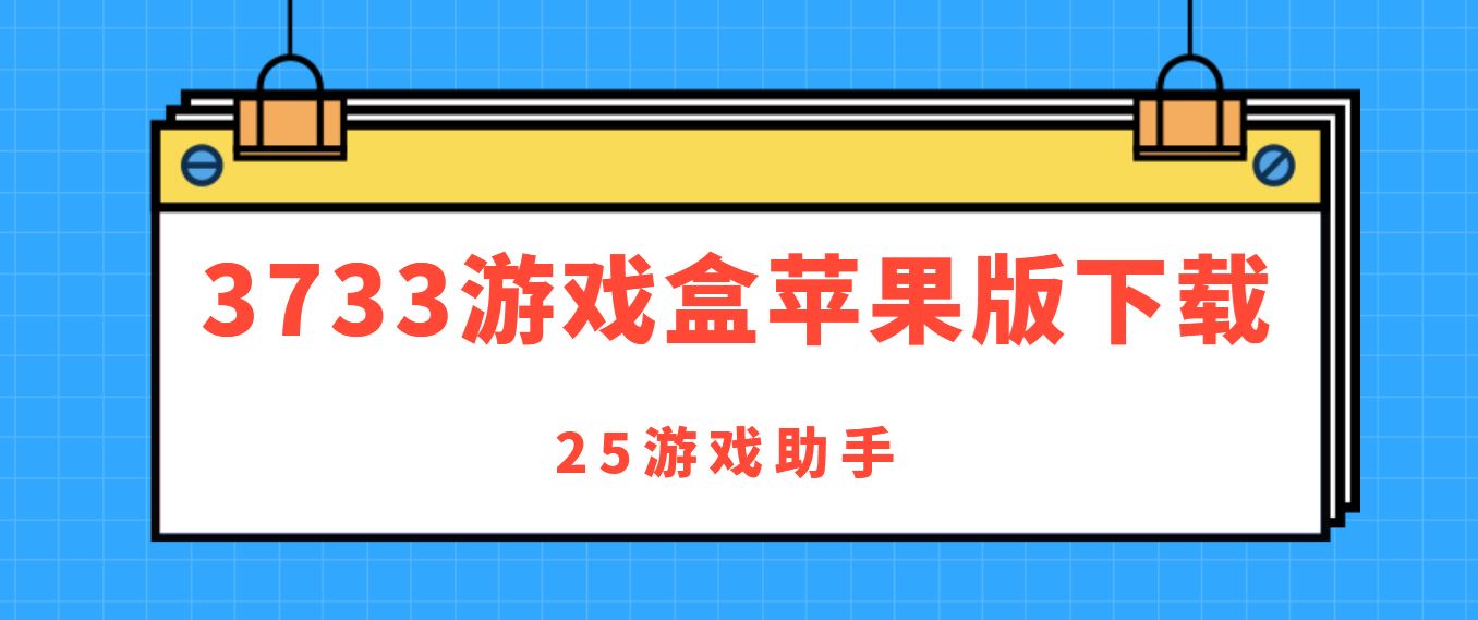 苹果手机专用游戏盒子,苹果手机专用游戏盒子罪恶都市