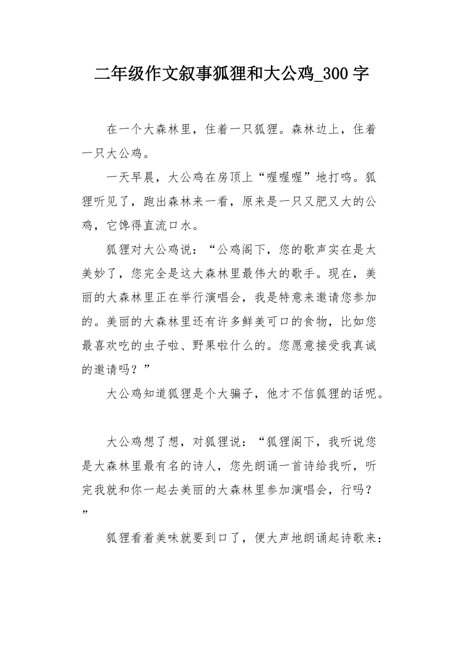 小狐狸在学校作文300字怎么写,小狐狸在学校作文300字怎么写的