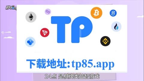 包含tokenpocket最新版本官网下载的词条