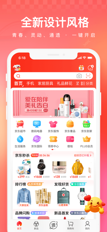 京东app手机下载,京东app手机下载官网