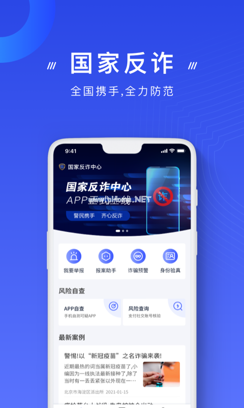 应用商店app下载官方国家反诈中心,应用商店app下载官方国家反诈中心安全吗