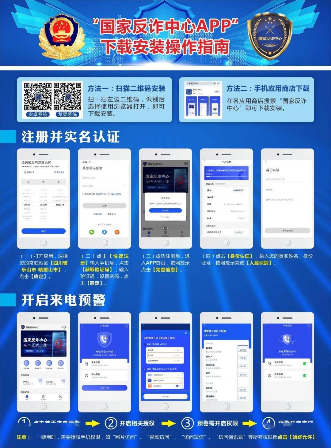 应用商店app下载官方国家反诈中心,应用商店app下载官方国家反诈中心安全吗