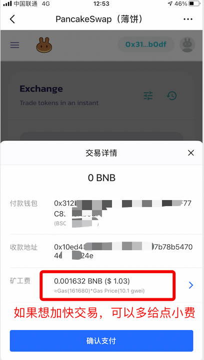 tp钱包没有bnb怎么支付矿工费的简单介绍