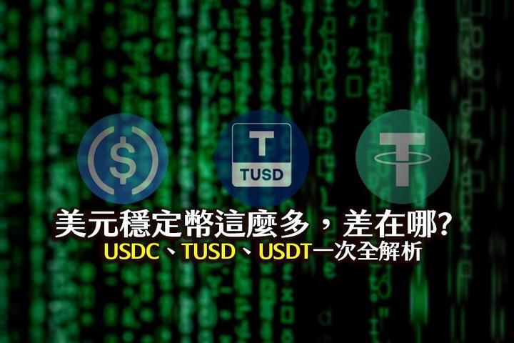 usdc,usdt交易app下载官网