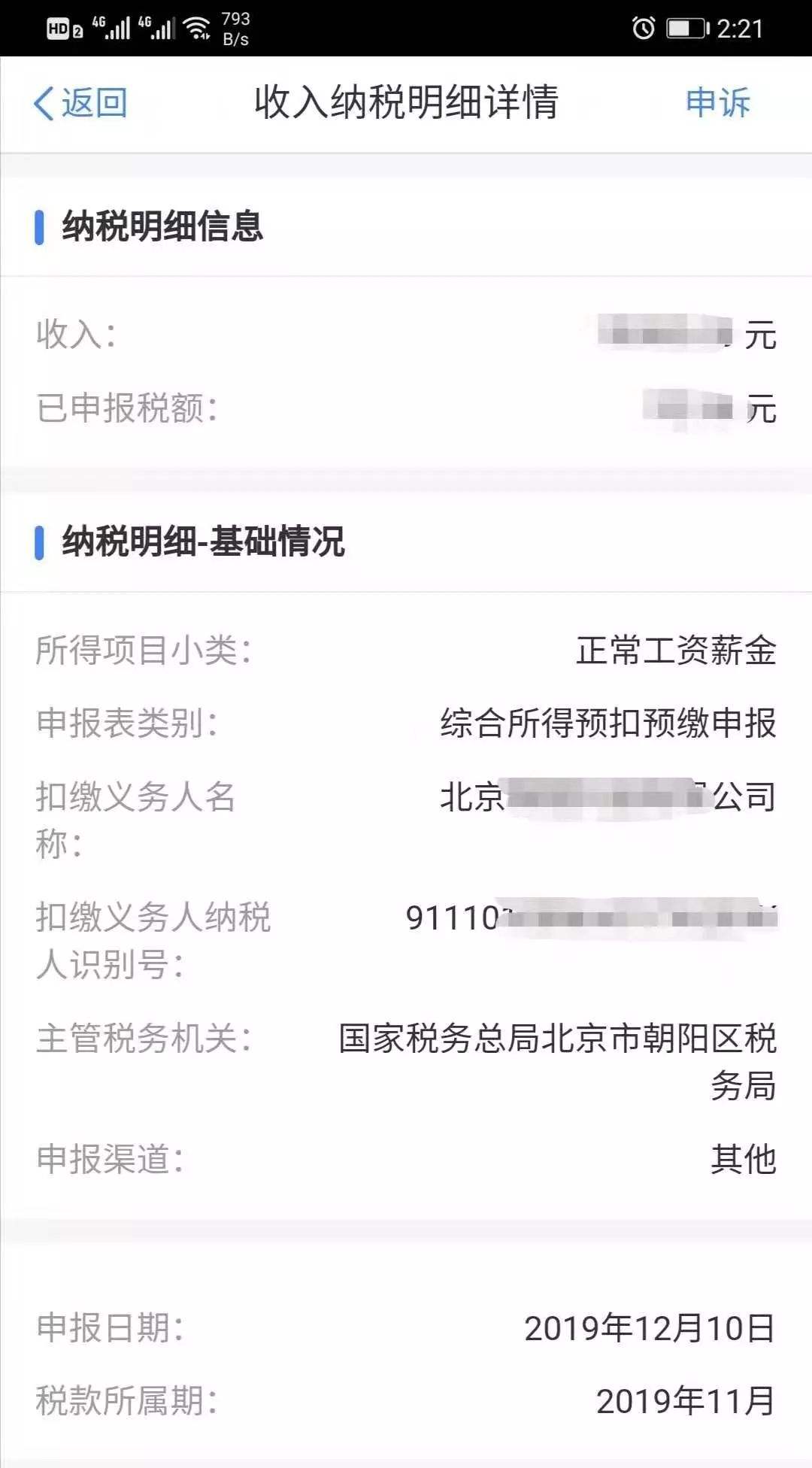 下载个人所得税,下载个人所得税app官网下载