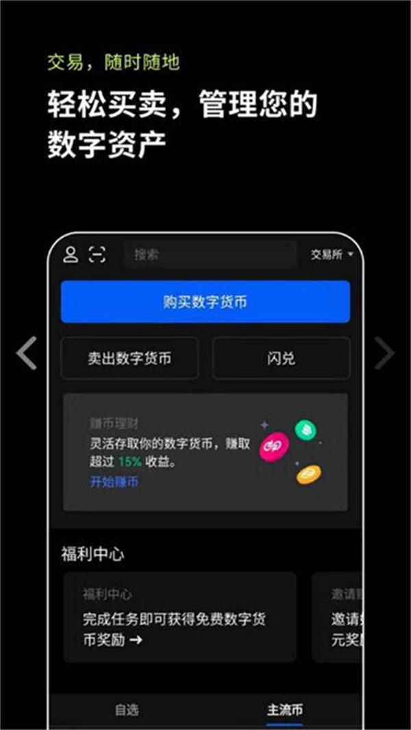 ustd交易app下载ios,usdt交易平台软件官网app