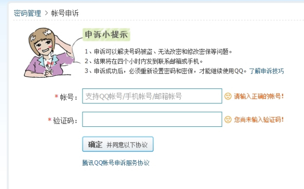 qq问题验证码忘了怎么办,问题验证码忘了怎么办解决