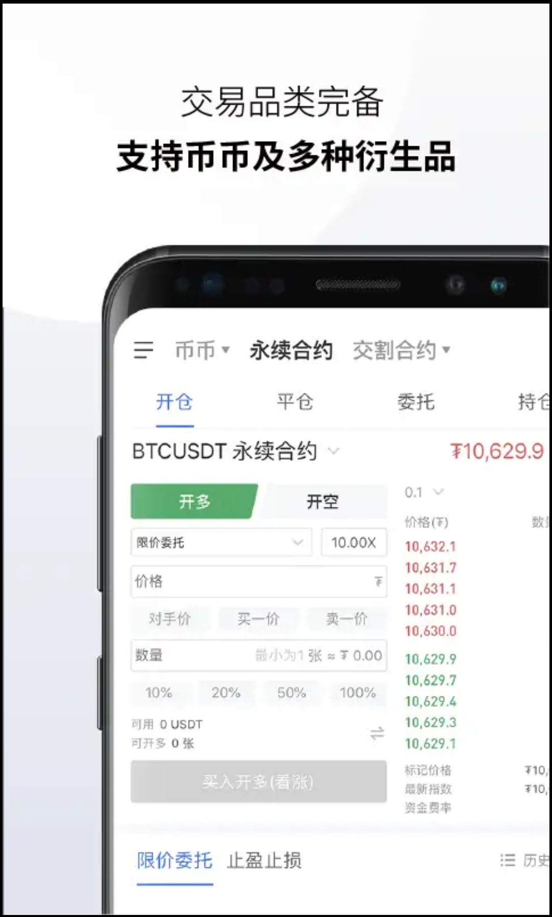 usdt交易平台下载ios的简单介绍