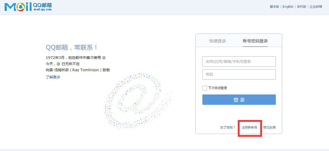 qq邮箱官网,邮箱官网登录