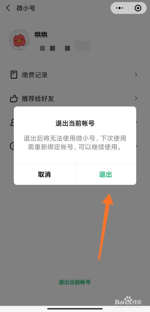 小狐狸钱包怎么退出当前账号,小狐狸钱包怎么退出当前账号绑定