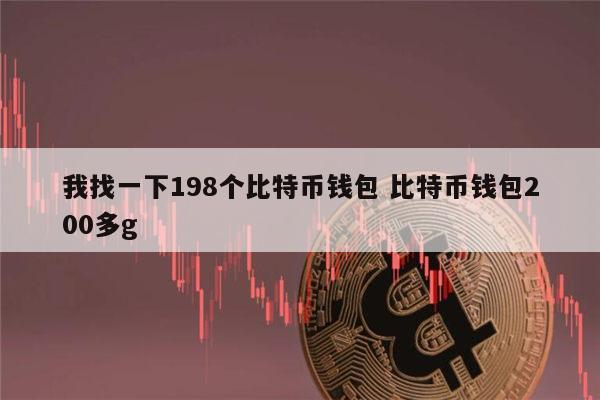 包含tokenpocket安卓版token钱包比特币钱包的词条