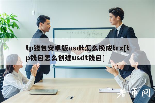 tp钱包最新骗局,tp钱包属于什么钱包