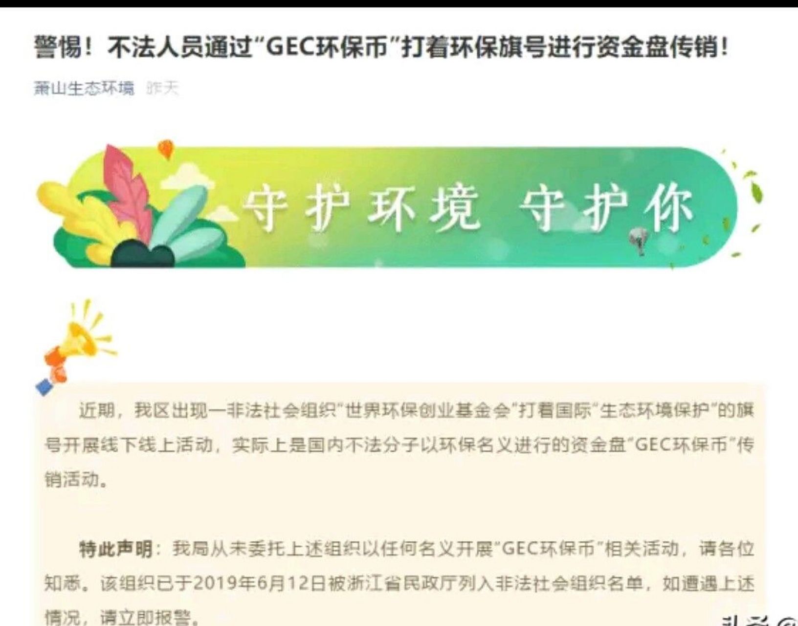 gec真假,gec环保官网