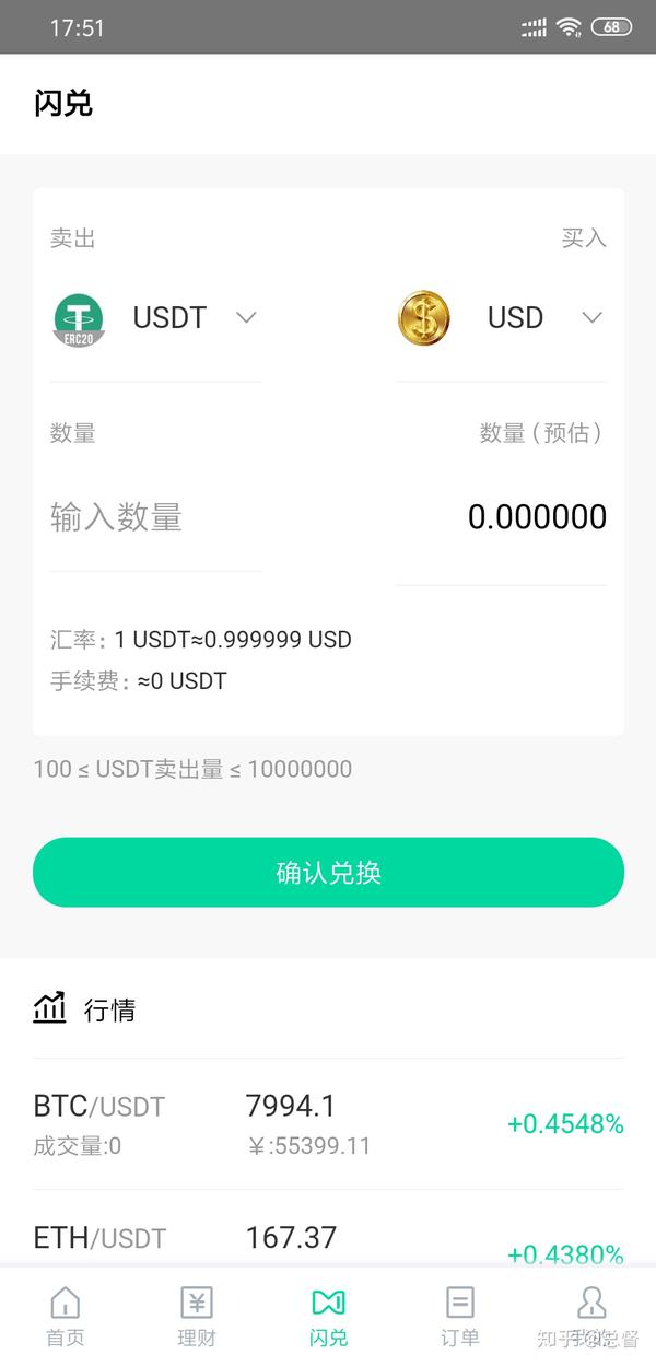 usdt交易平台软件交易记录,usdt交易平台软件官网app