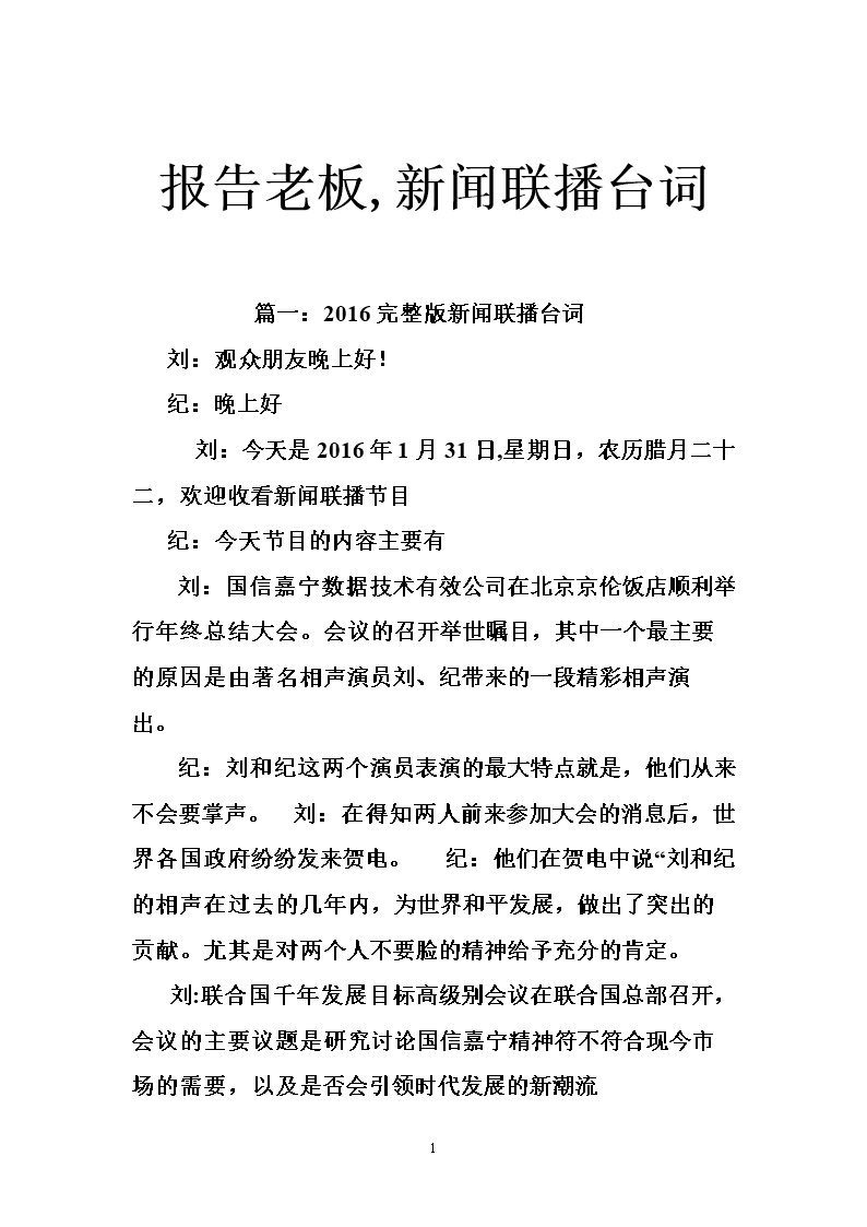 电报员的专属话语,电报员的专属话语怎么写