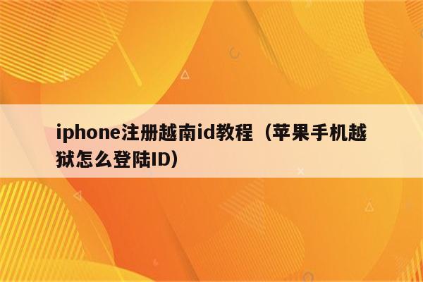 苹果telegreat怎么登陆进去,iphone怎么登陆telegram