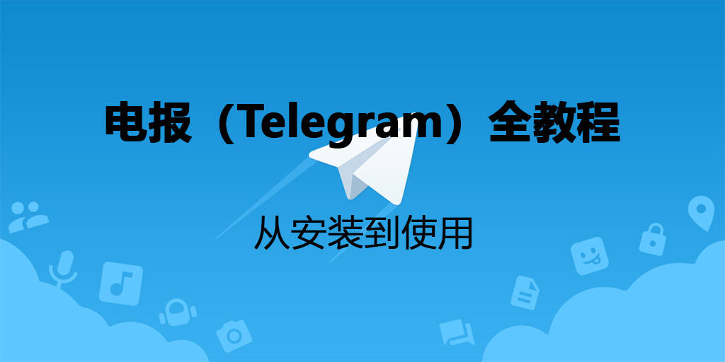 telegeram缓存文件下载位置的简单介绍