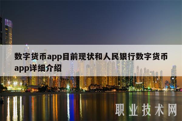 数字货币交易app,数字货币交易app排名