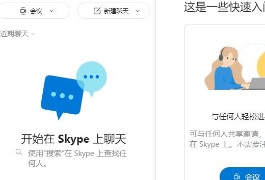 skype官方软件下载,skype最新官方免费下载