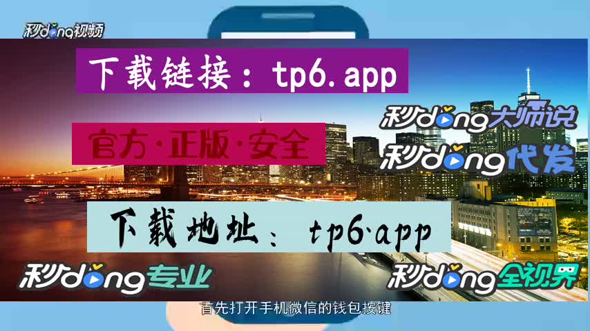 关于2023最新版tp钱包官方下载的信息