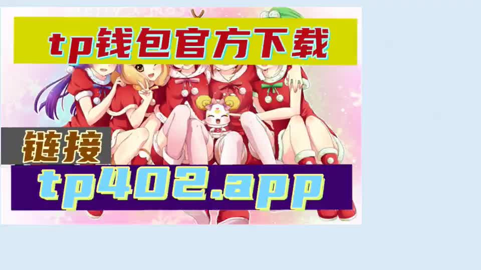 tp钱包官网下载app最新版本信用中国的简单介绍