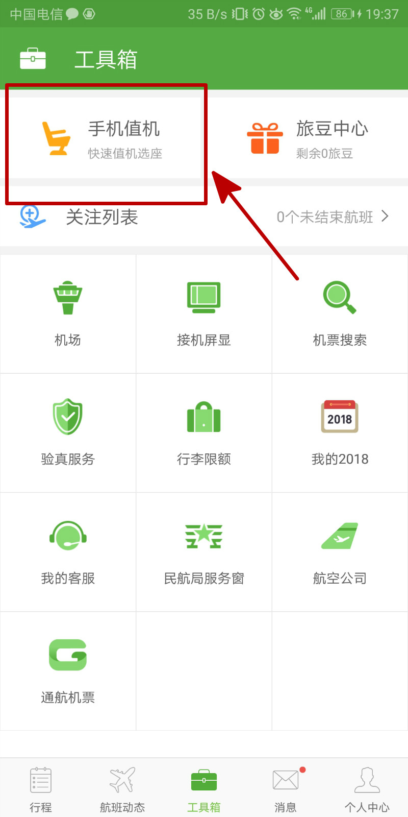 飞机选座软件app,飞机选座位软件有哪些