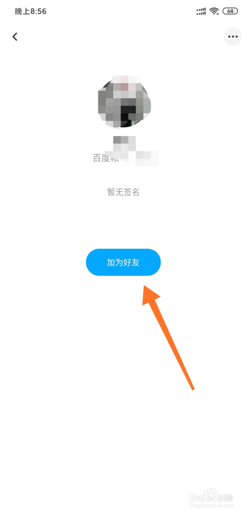 百度咋添加好友,百度怎样添加好友