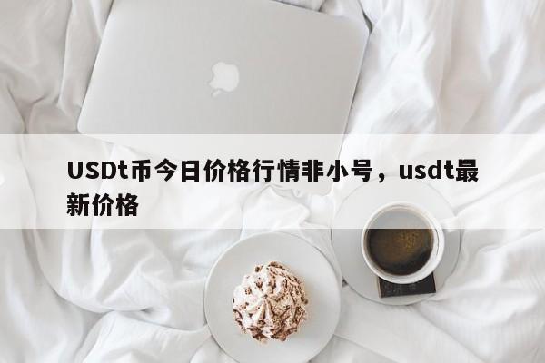 usdt换成人民币违法吗,usdt可以直接兑换人民币吗