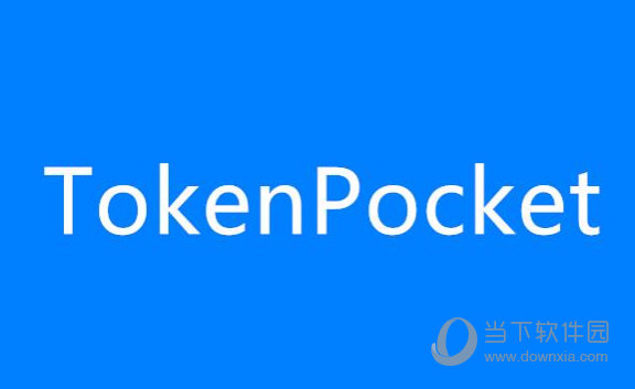 Tokenpocket下载官网安卓版的简单介绍