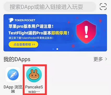 pancakeswap薄饼交易所,pancake 薄饼去中心化的交易所