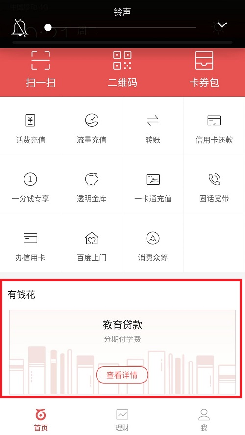 百度钱包贷款app,有钱兔贷款app下载