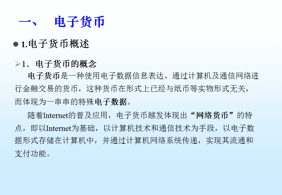 电子货币有哪几种类型,电子货币有哪几种类型的