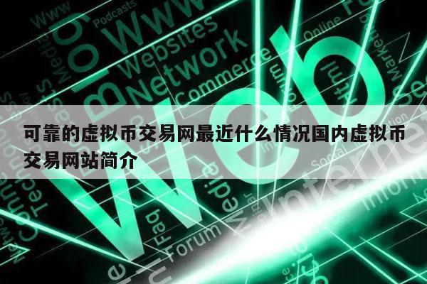 现在虚拟币怎么交易,虚拟币怎么交易下载软件